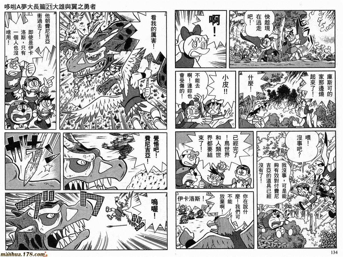 《哆啦A梦》漫画最新章节第21话免费下拉式在线观看章节第【68】张图片