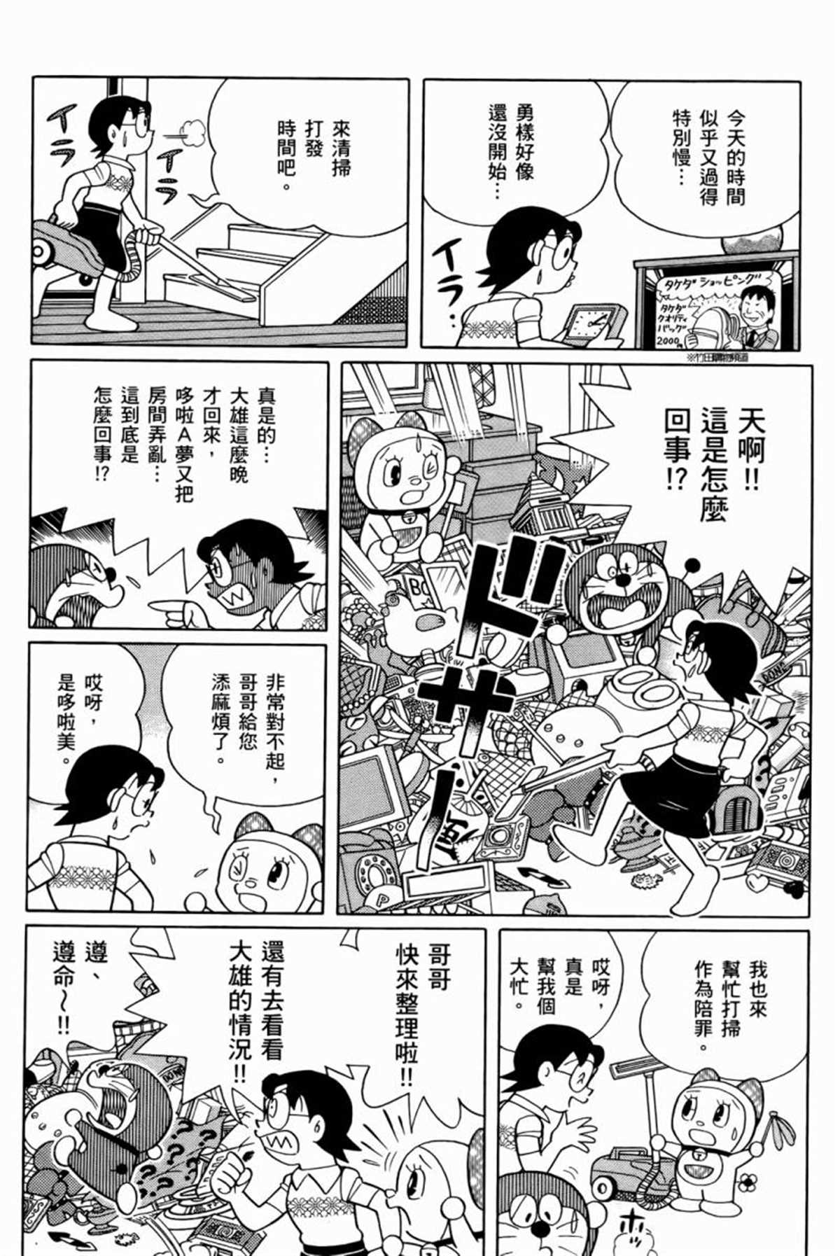 《哆啦A梦》漫画最新章节第25话免费下拉式在线观看章节第【52】张图片