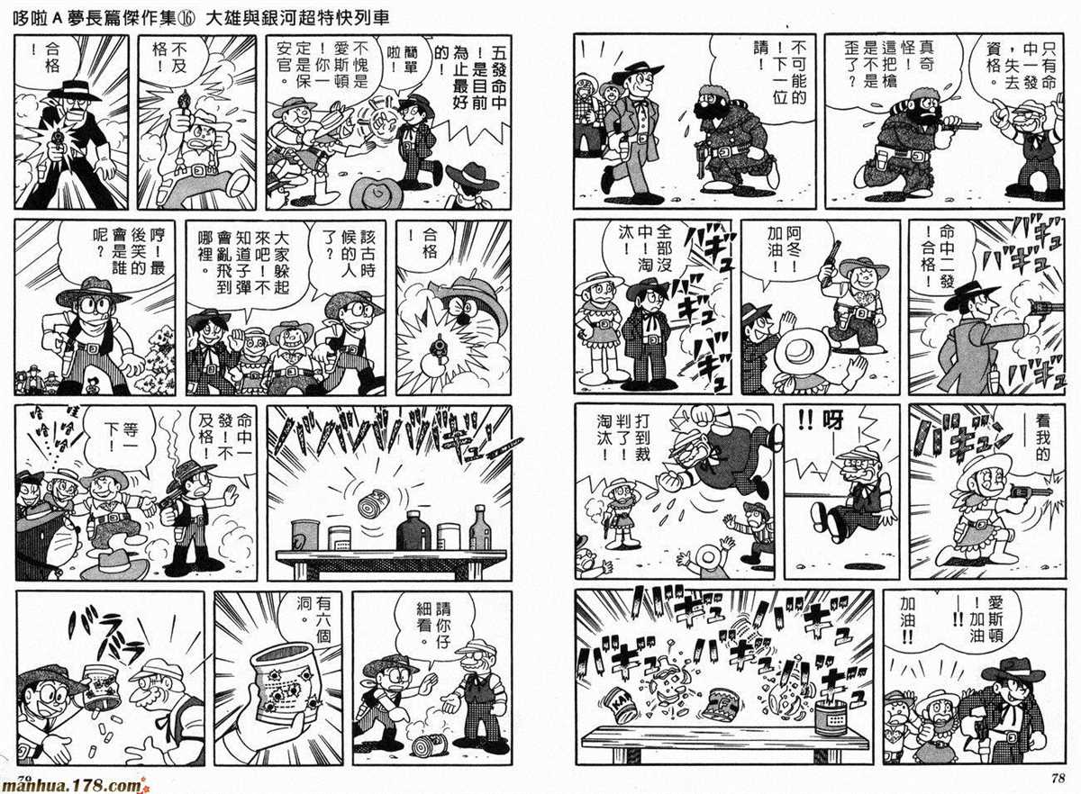 《哆啦A梦》漫画最新章节第16话免费下拉式在线观看章节第【41】张图片