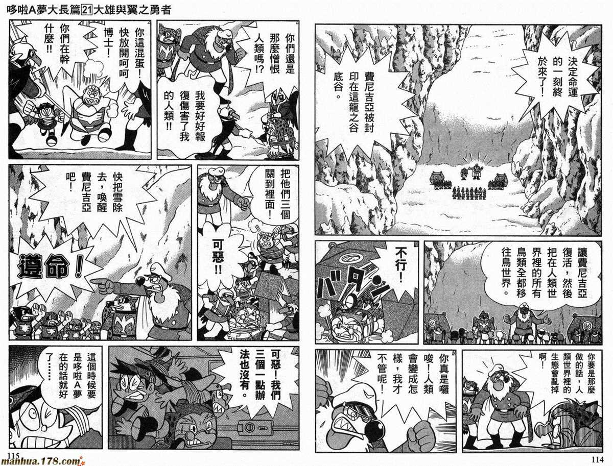 《哆啦A梦》漫画最新章节第21话免费下拉式在线观看章节第【58】张图片