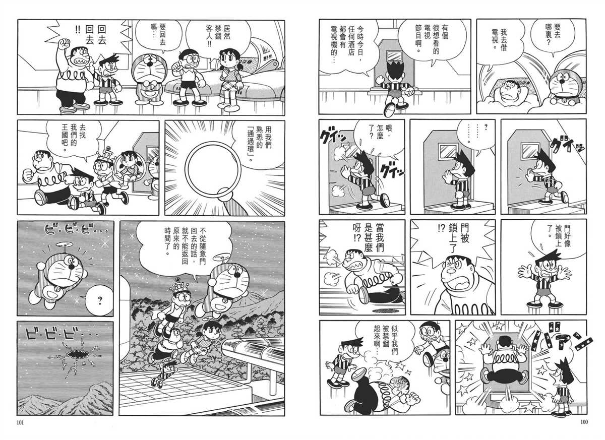 《哆啦A梦》漫画最新章节大长篇全集05免费下拉式在线观看章节第【54】张图片