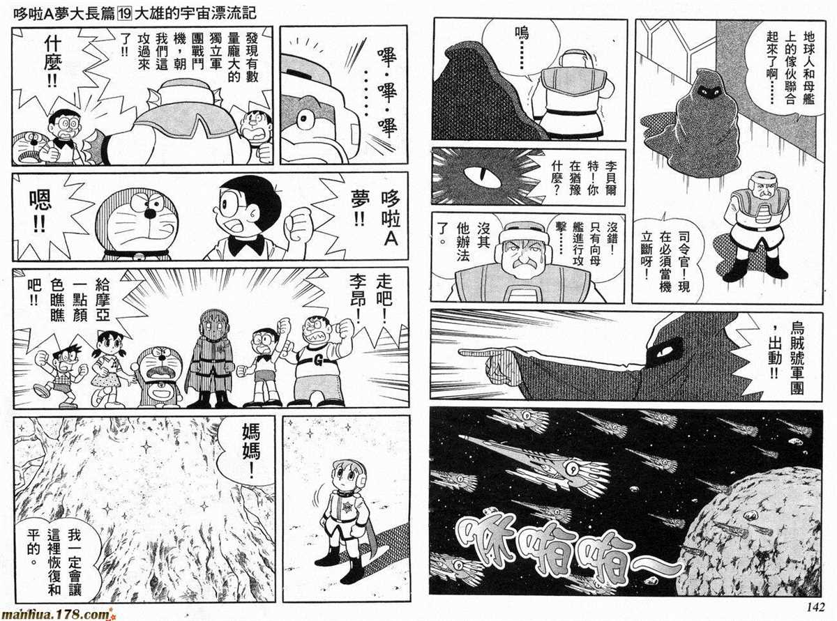 《哆啦A梦》漫画最新章节第19话免费下拉式在线观看章节第【72】张图片