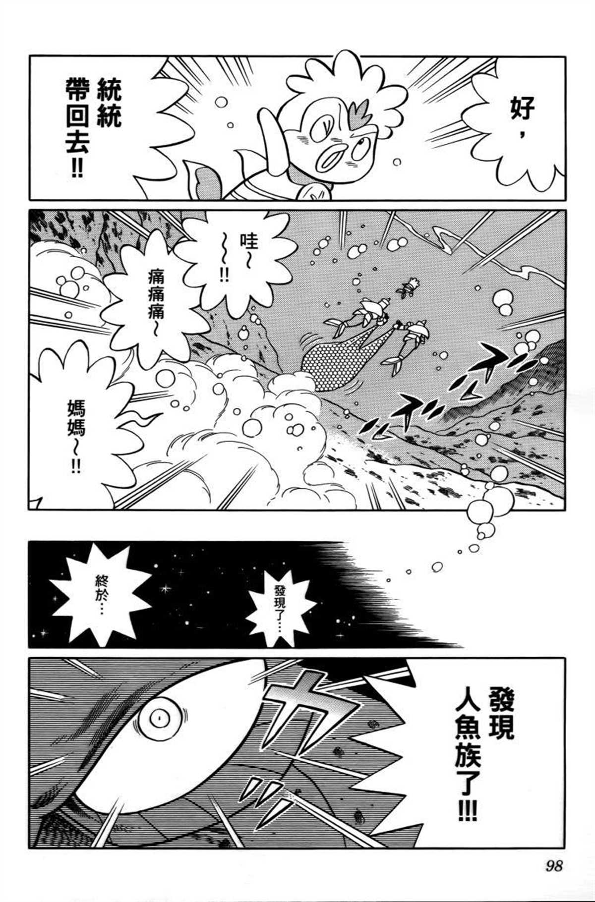 《哆啦A梦》漫画最新章节第26话免费下拉式在线观看章节第【99】张图片