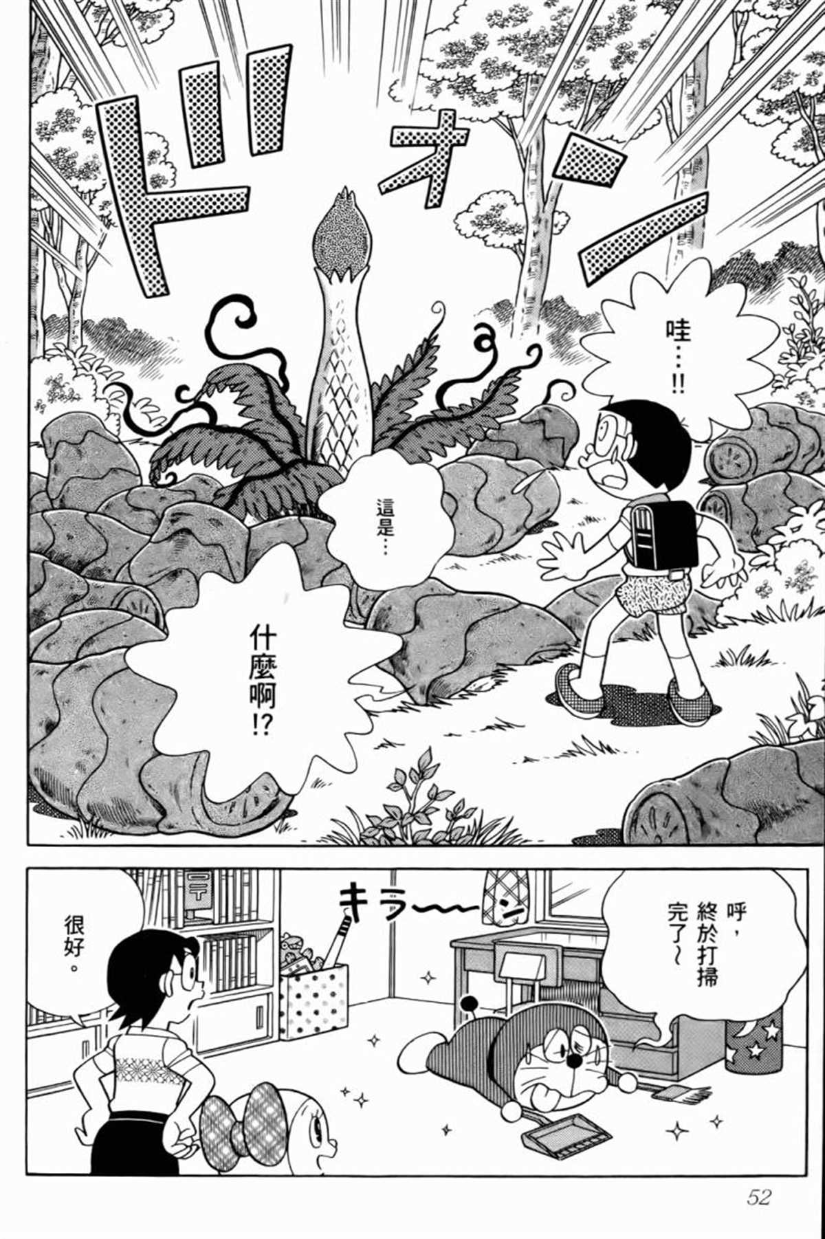 《哆啦A梦》漫画最新章节第25话免费下拉式在线观看章节第【54】张图片