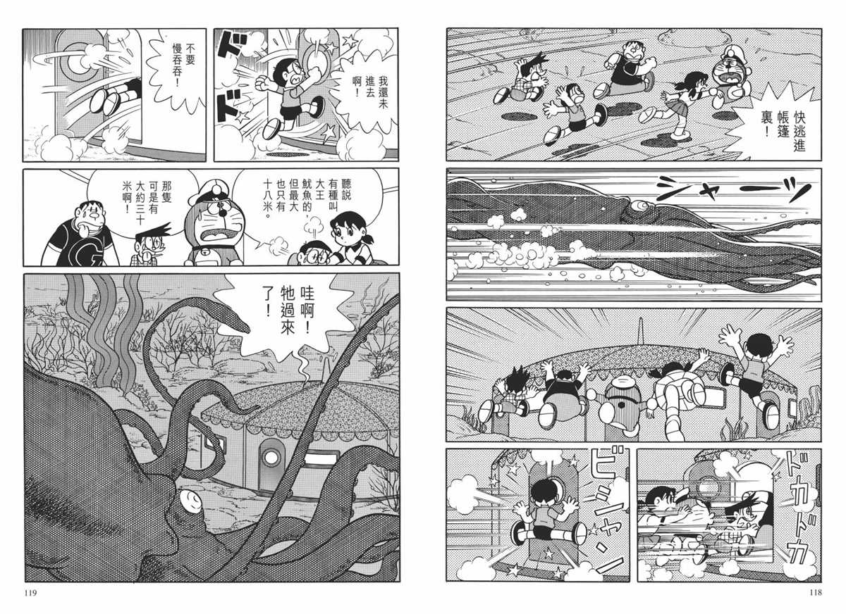 《哆啦A梦》漫画最新章节大长篇全集02免费下拉式在线观看章节第【62】张图片