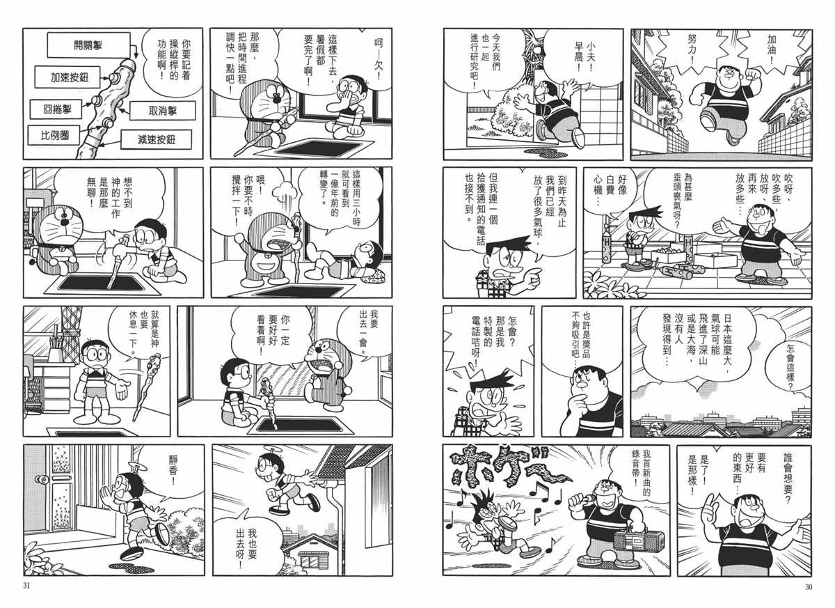 《哆啦A梦》漫画最新章节大长篇全集06免费下拉式在线观看章节第【19】张图片