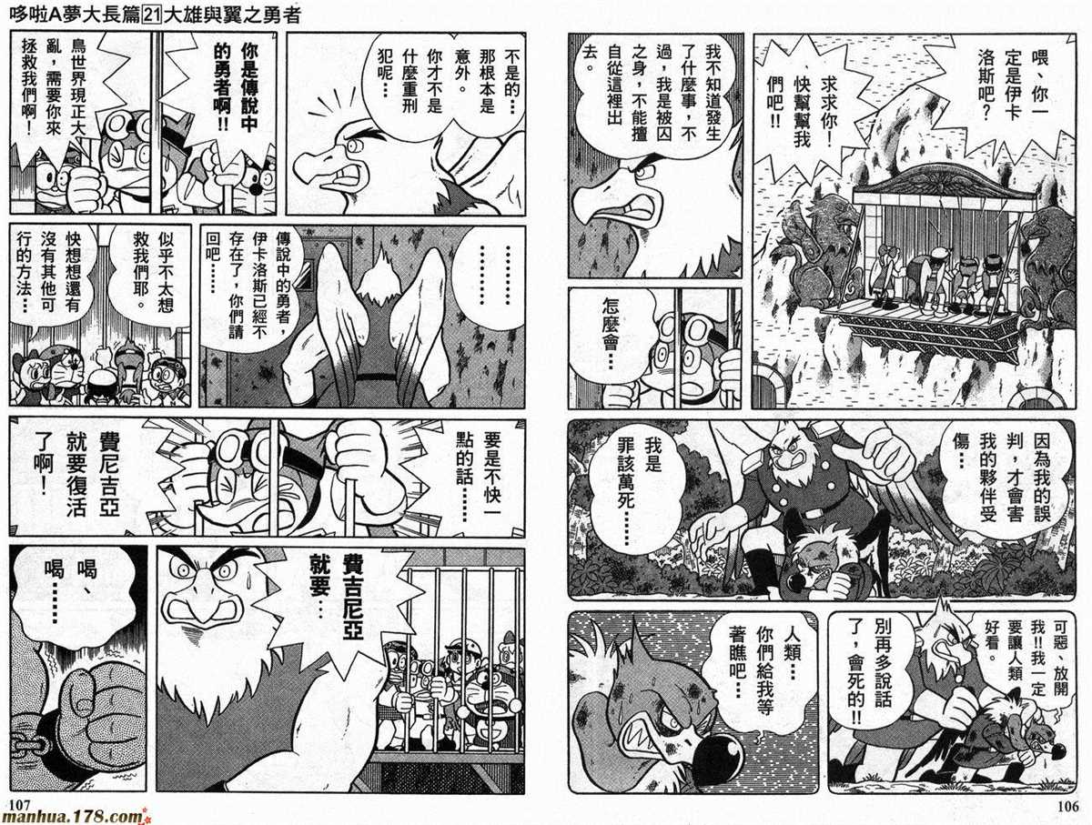 《哆啦A梦》漫画最新章节第21话免费下拉式在线观看章节第【54】张图片