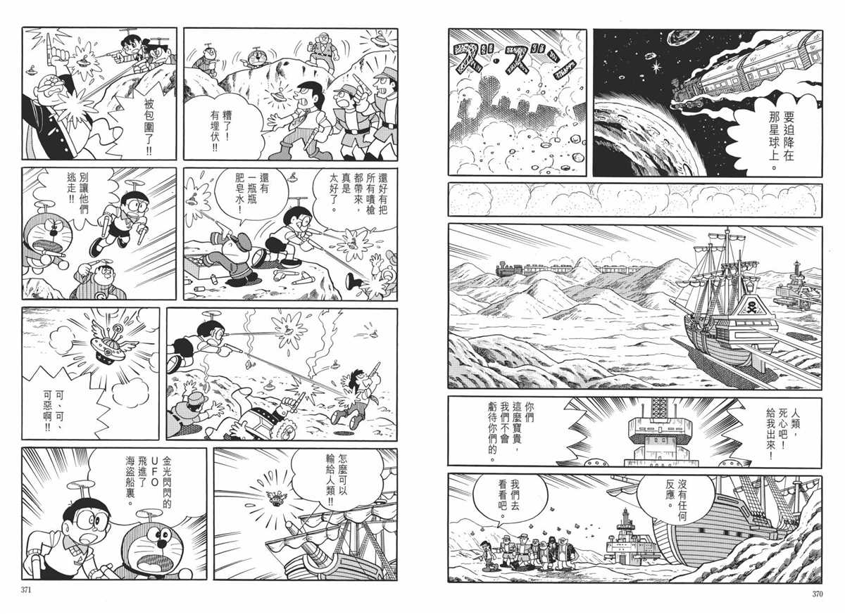 《哆啦A梦》漫画最新章节大长篇全集06免费下拉式在线观看章节第【189】张图片
