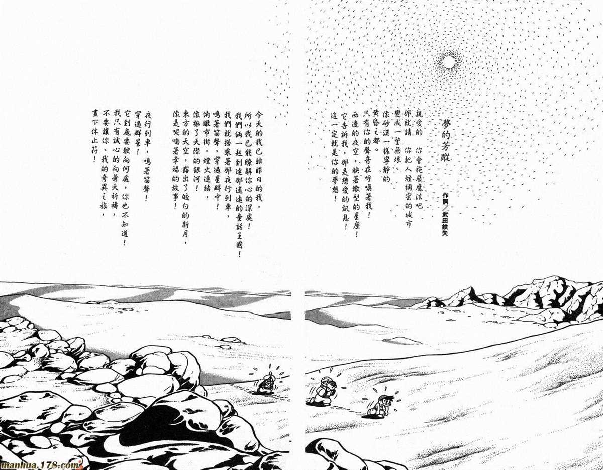 《哆啦A梦》漫画最新章节第11话免费下拉式在线观看章节第【56】张图片