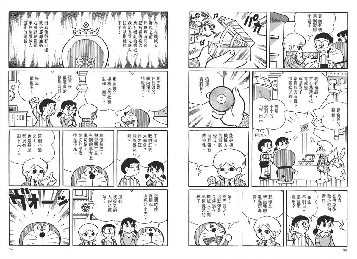 《哆啦A梦》漫画最新章节大长篇全集05免费下拉式在线观看章节第【183】张图片