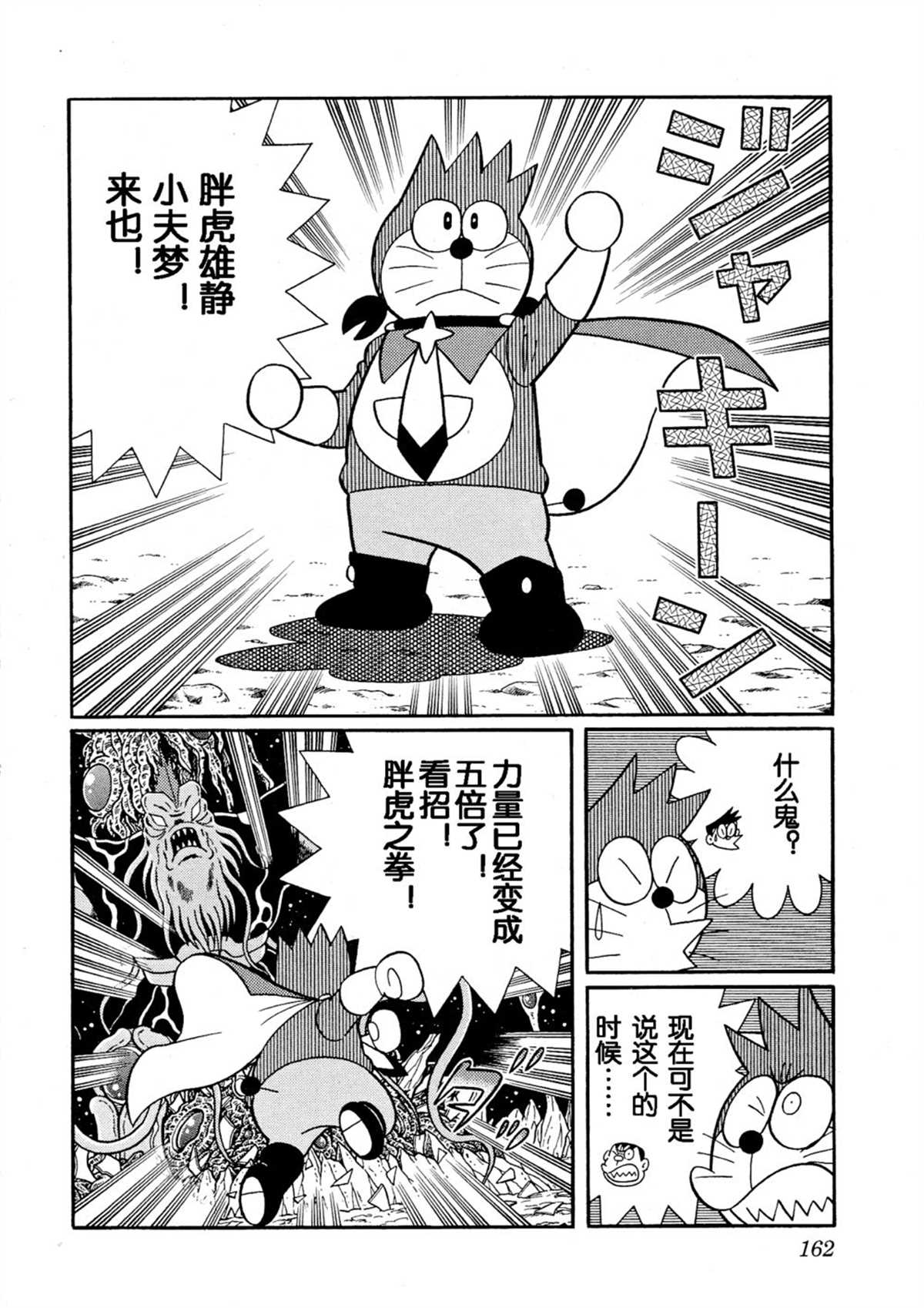 《哆啦A梦》漫画最新章节大雄的宇宙英雄记免费下拉式在线观看章节第【161】张图片