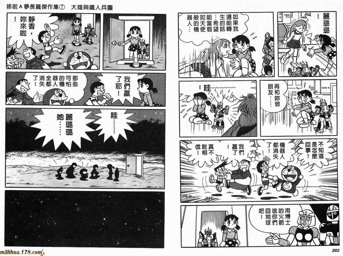 《哆啦A梦》漫画最新章节第7话免费下拉式在线观看章节第【103】张图片