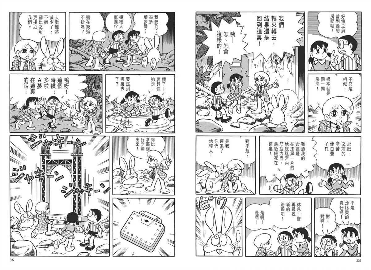 《哆啦A梦》漫画最新章节大长篇全集05免费下拉式在线观看章节第【167】张图片