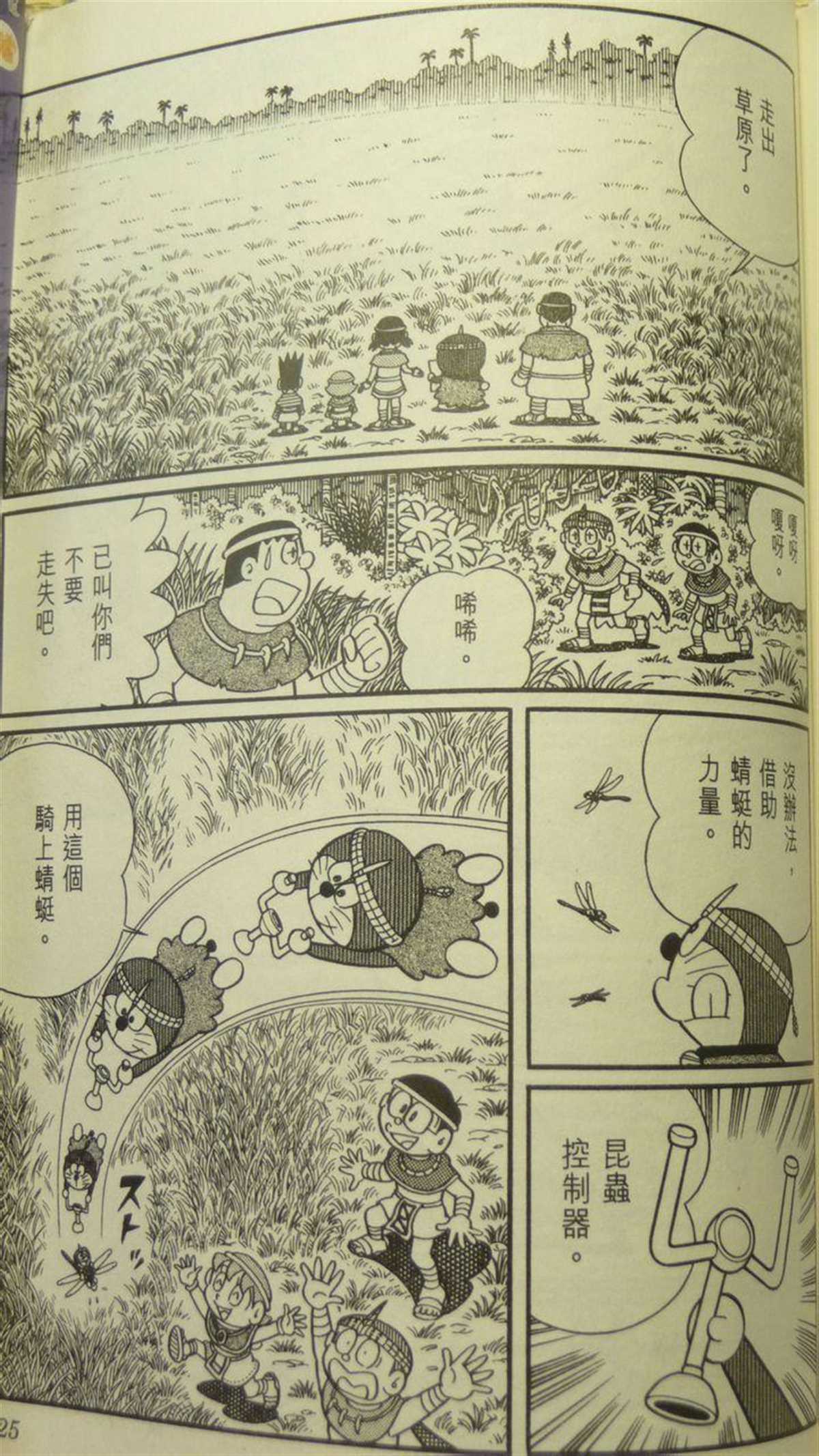 《哆啦A梦》漫画最新章节第29话免费下拉式在线观看章节第【123】张图片