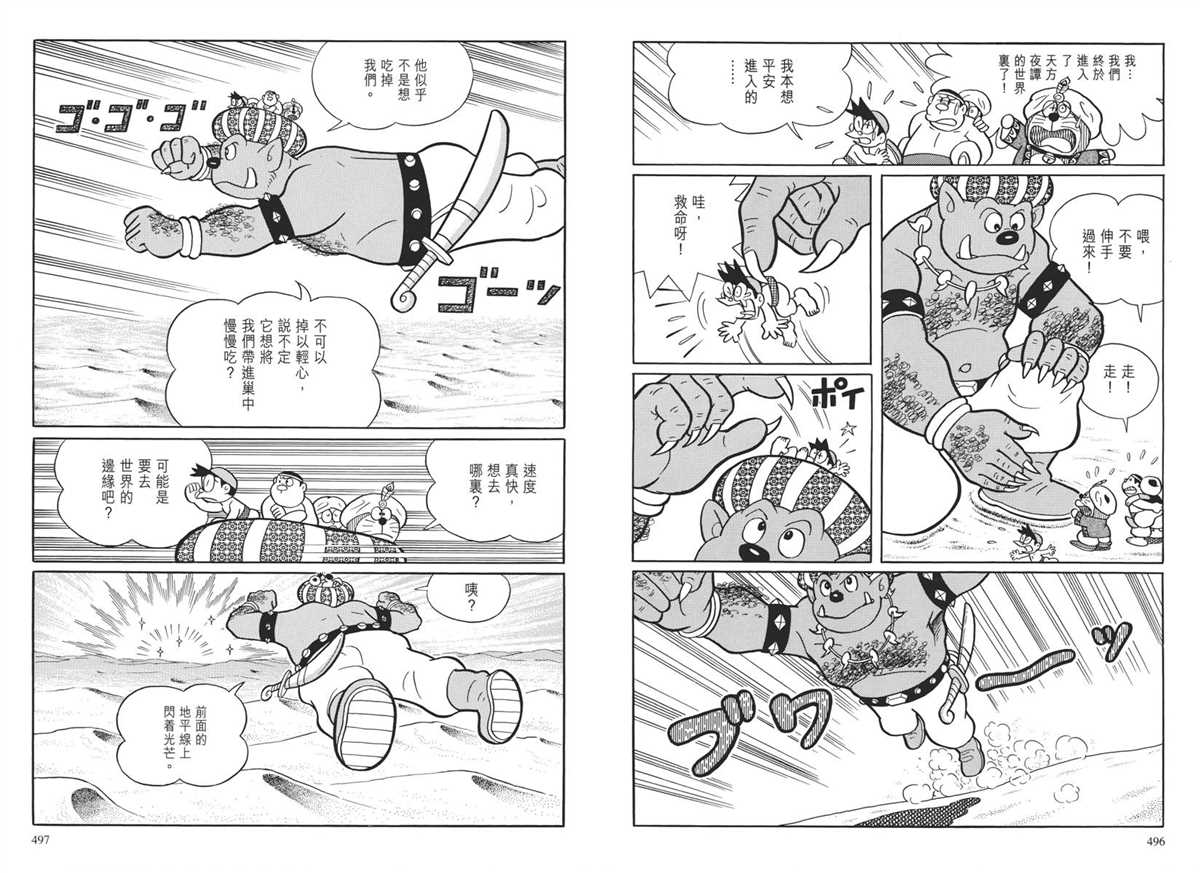 《哆啦A梦》漫画最新章节大长篇全集04免费下拉式在线观看章节第【252】张图片