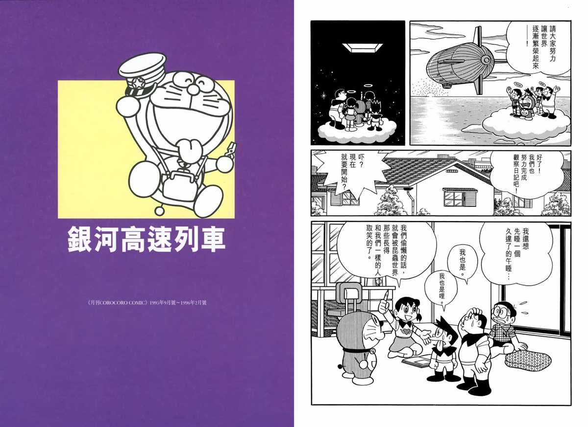 《哆啦A梦》漫画最新章节大长篇全集06免费下拉式在线观看章节第【101】张图片