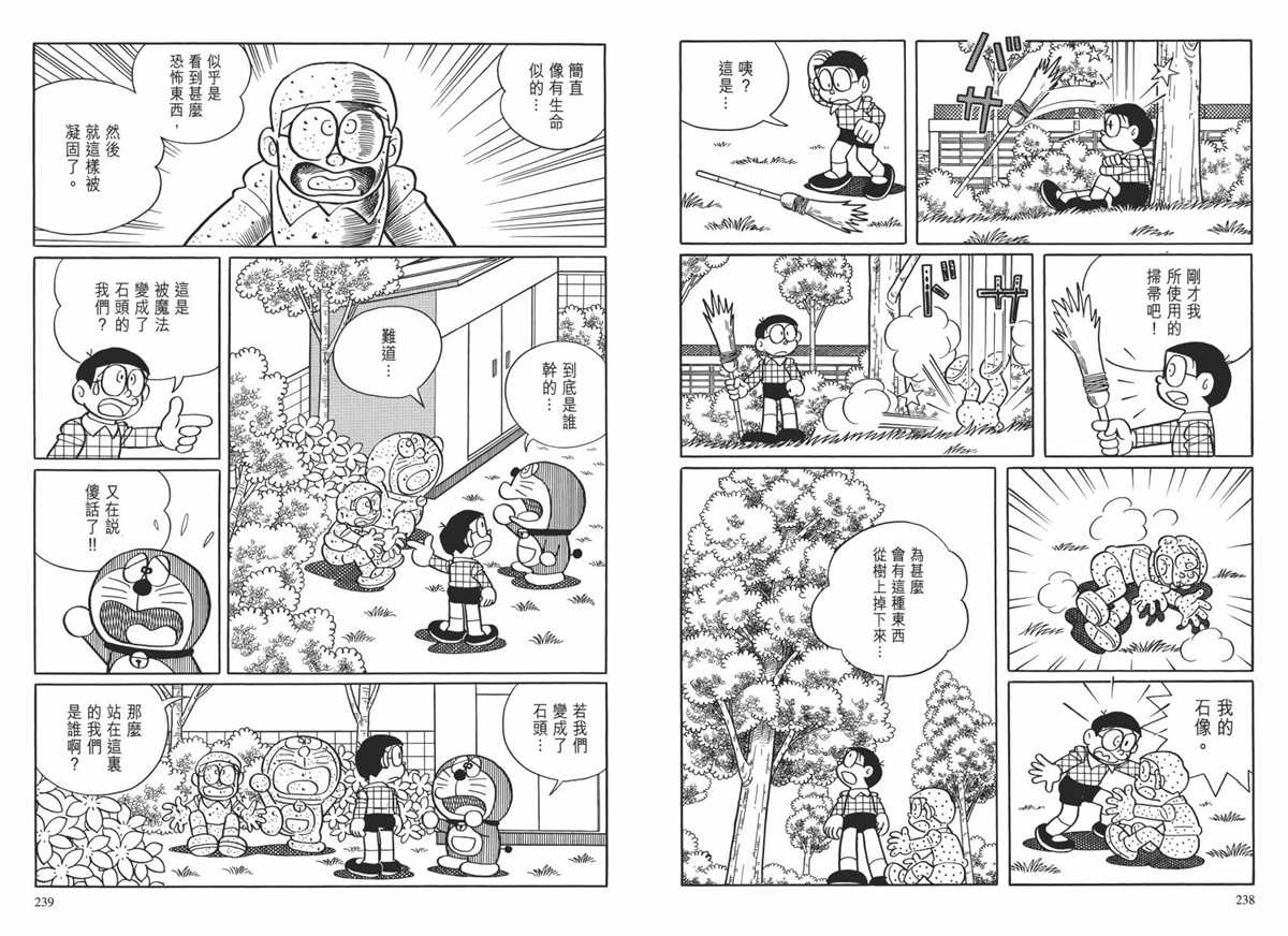 《哆啦A梦》漫画最新章节大长篇全集02免费下拉式在线观看章节第【122】张图片