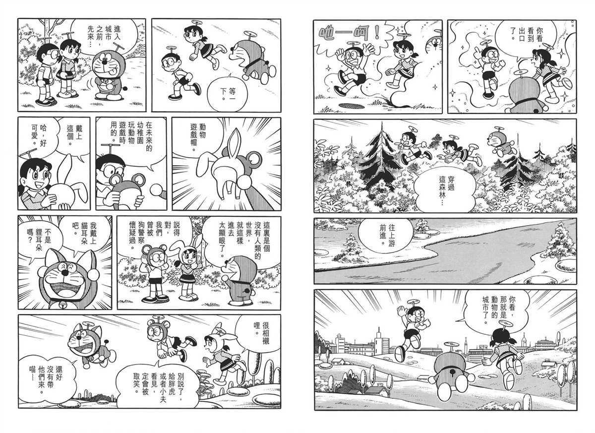 《哆啦A梦》漫画最新章节大长篇全集04免费下拉式在线观看章节第【126】张图片