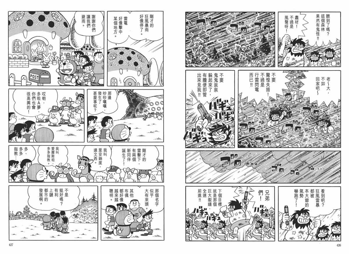 《哆啦A梦》漫画最新章节大长篇全集06免费下拉式在线观看章节第【217】张图片