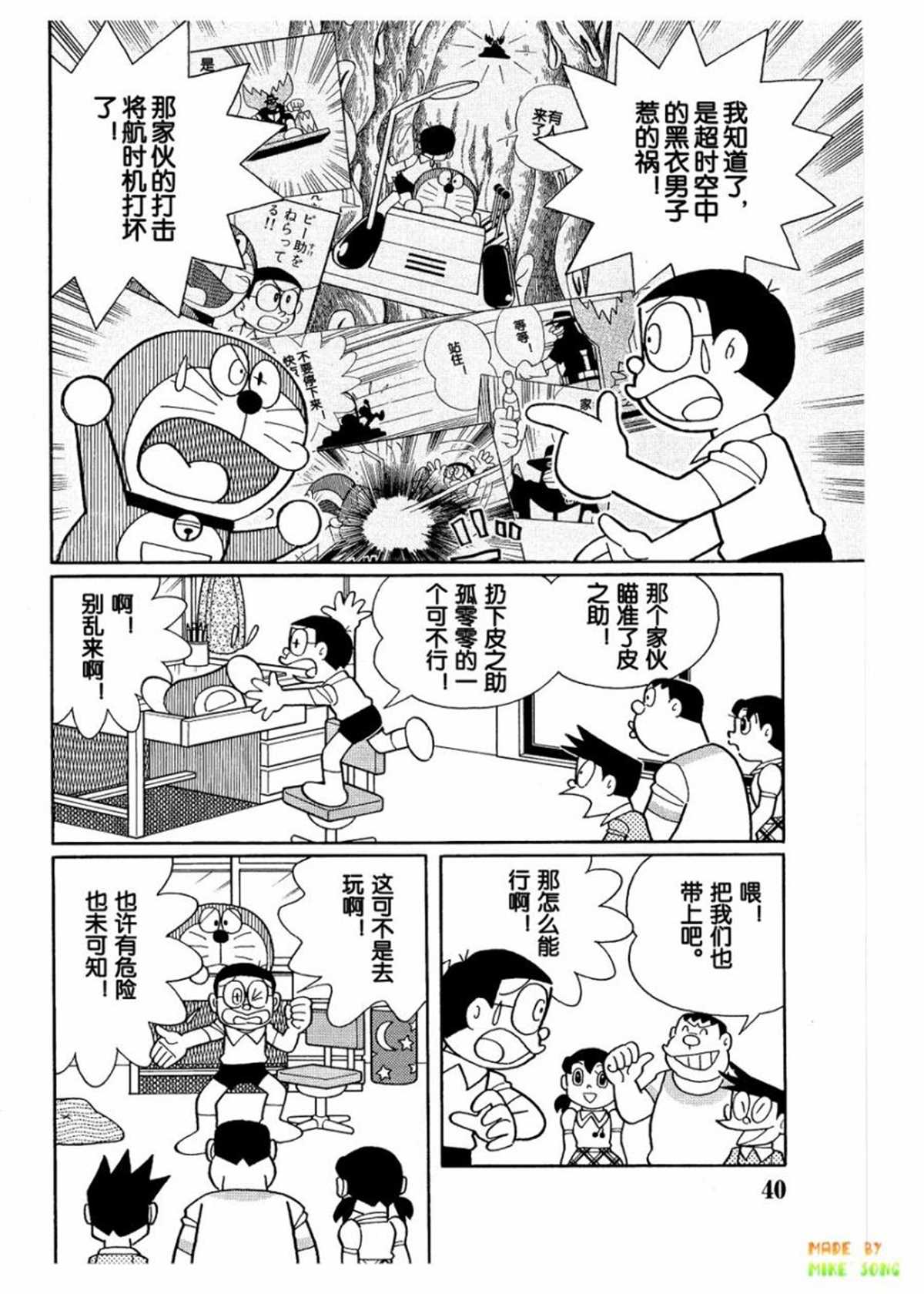 《哆啦A梦》漫画最新章节第27话免费下拉式在线观看章节第【9】张图片