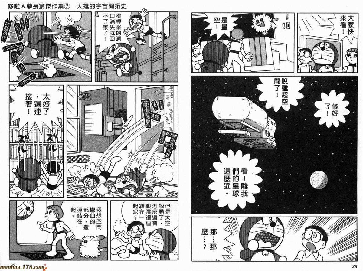 《哆啦A梦》漫画最新章节第2话 宇宙开拓史免费下拉式在线观看章节第【14】张图片