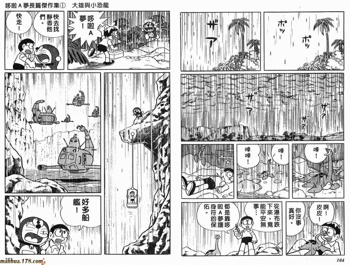 《哆啦A梦》漫画最新章节第1话 大雄的恐龙免费下拉式在线观看章节第【83】张图片