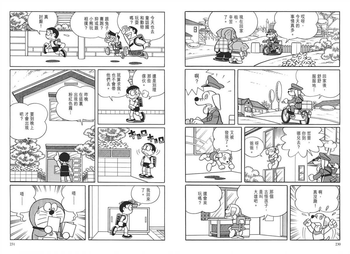 《哆啦A梦》漫画最新章节大长篇全集04免费下拉式在线观看章节第【120】张图片