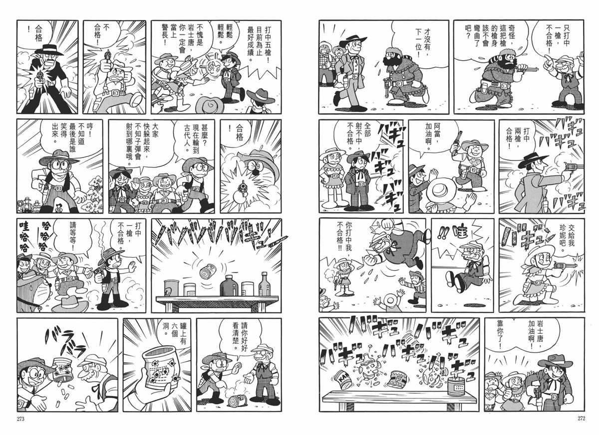 《哆啦A梦》漫画最新章节大长篇全集06免费下拉式在线观看章节第【140】张图片