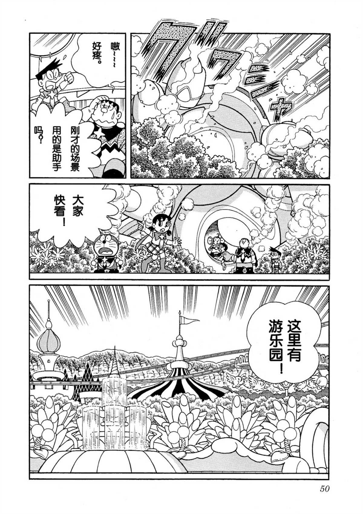 《哆啦A梦》漫画最新章节大雄的宇宙英雄记免费下拉式在线观看章节第【49】张图片