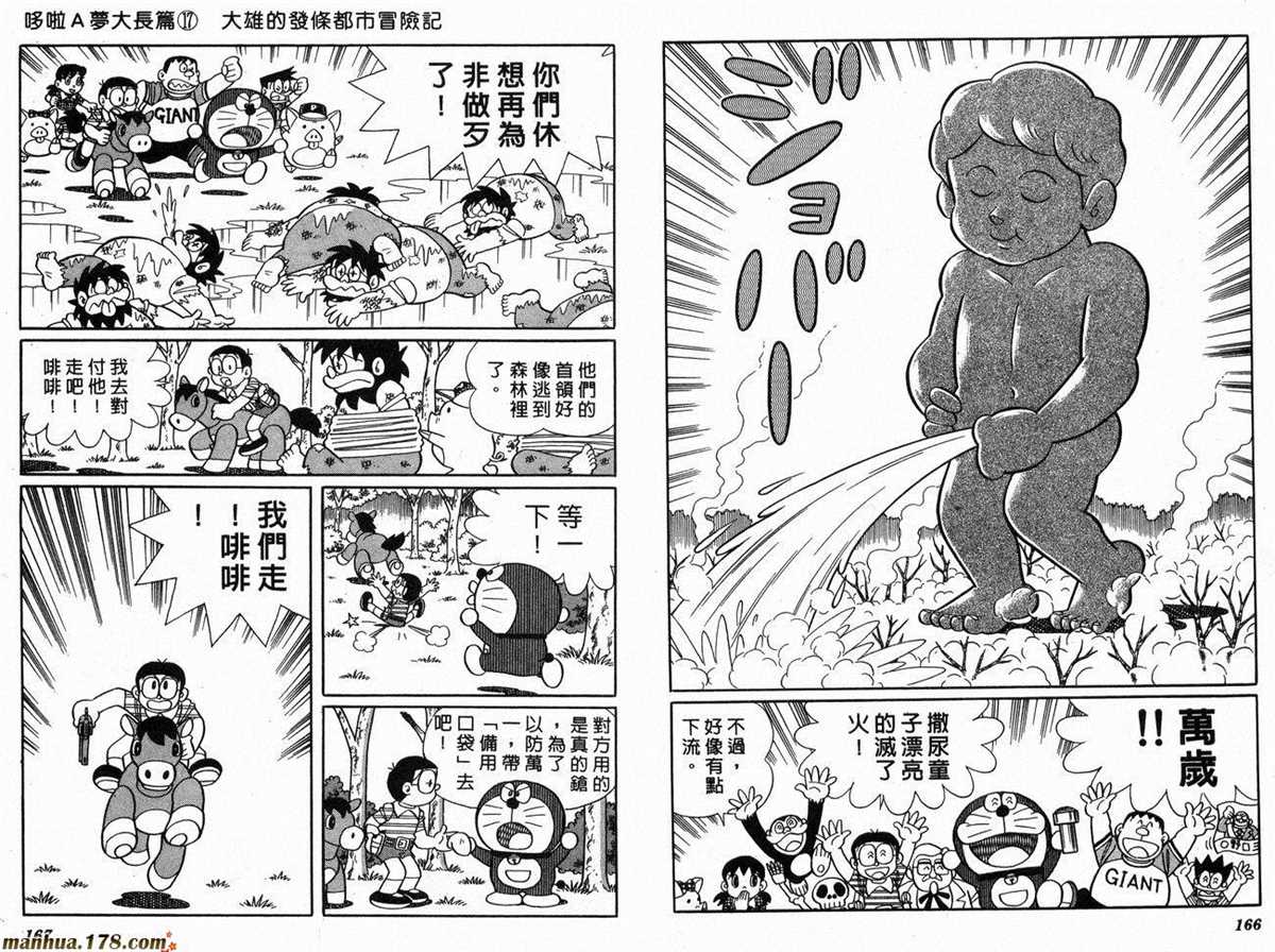 《哆啦A梦》漫画最新章节第17话免费下拉式在线观看章节第【85】张图片