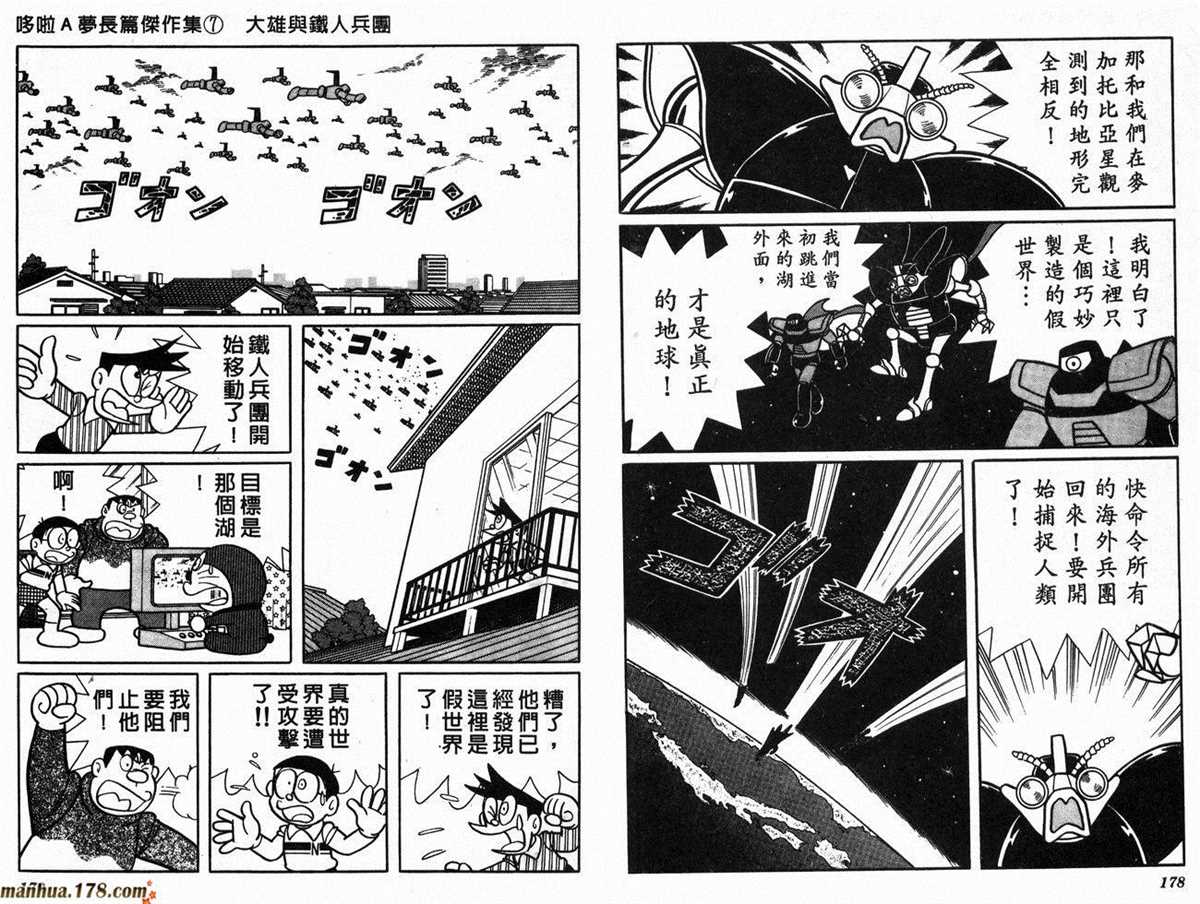 《哆啦A梦》漫画最新章节第7话免费下拉式在线观看章节第【91】张图片