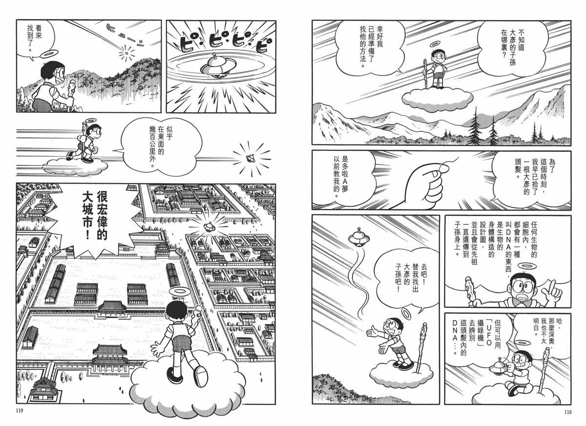 《哆啦A梦》漫画最新章节大长篇全集06免费下拉式在线观看章节第【63】张图片