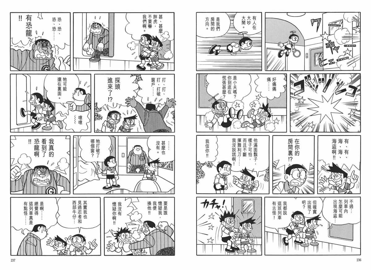 《哆啦A梦》漫画最新章节大长篇全集06免费下拉式在线观看章节第【122】张图片
