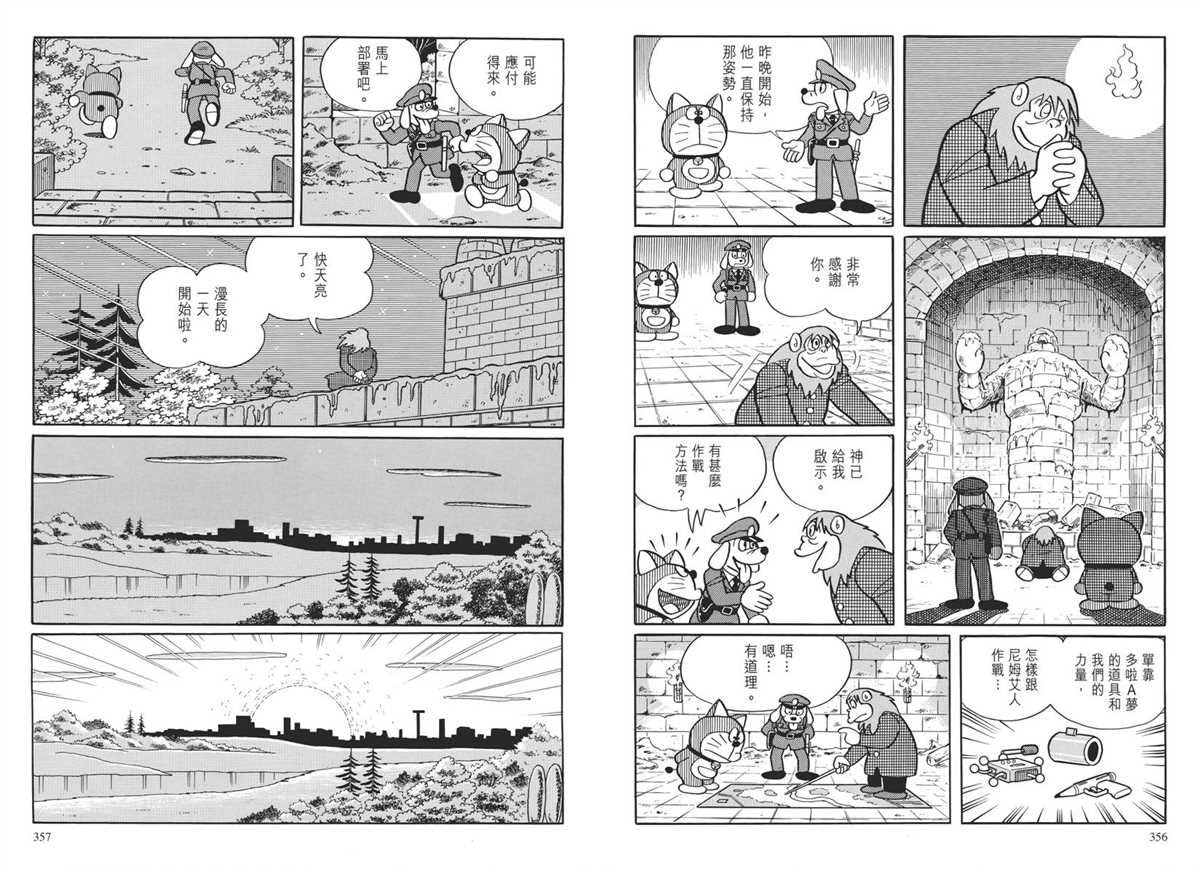 《哆啦A梦》漫画最新章节大长篇全集04免费下拉式在线观看章节第【182】张图片