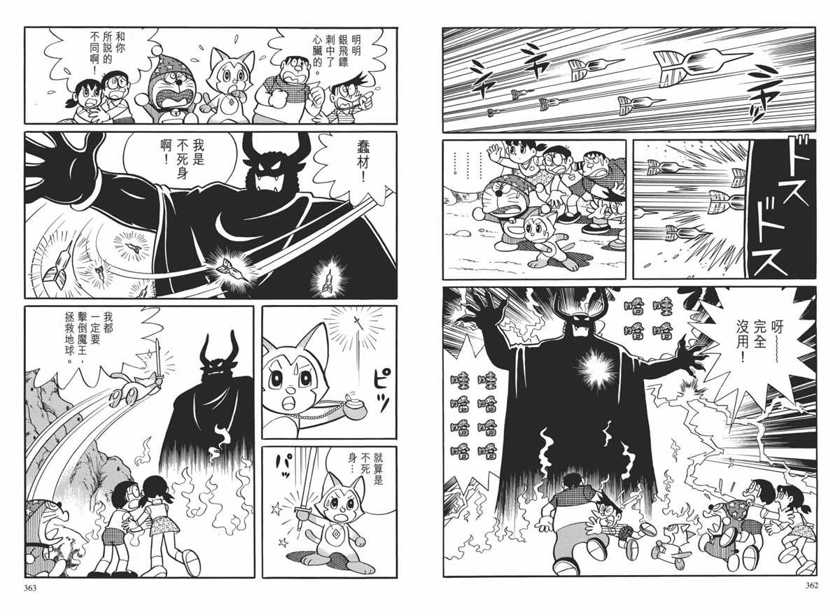 《哆啦A梦》漫画最新章节大长篇全集02免费下拉式在线观看章节第【184】张图片