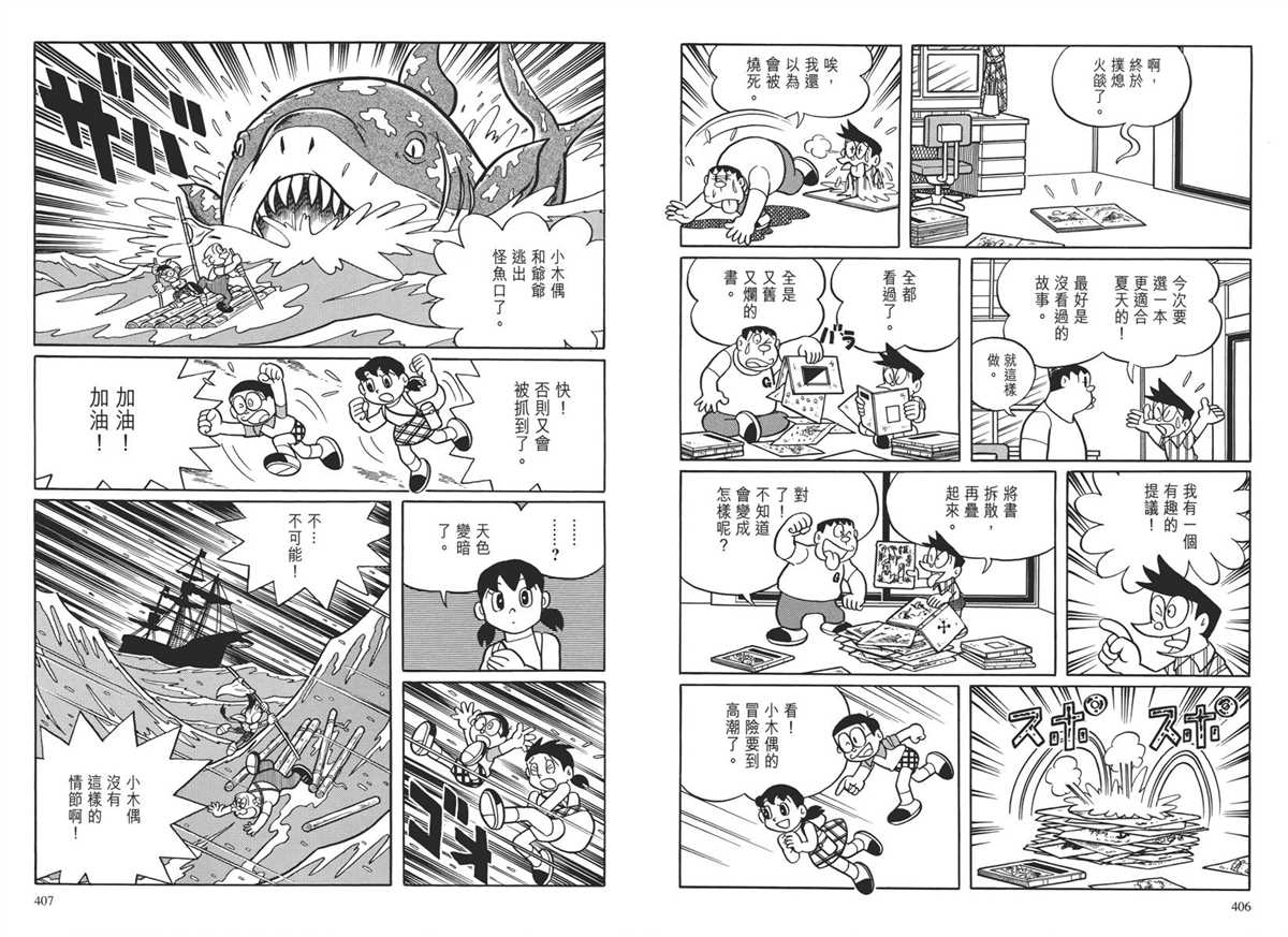 《哆啦A梦》漫画最新章节大长篇全集04免费下拉式在线观看章节第【207】张图片