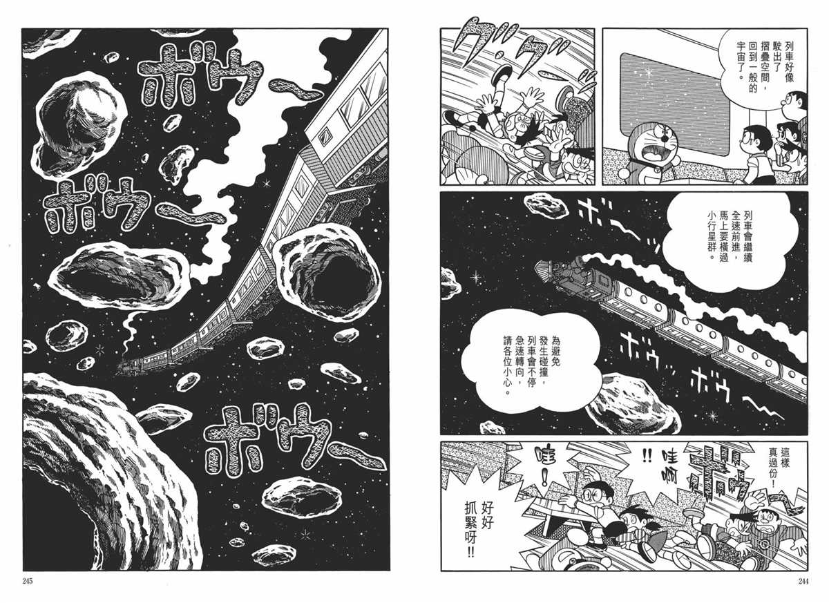 《哆啦A梦》漫画最新章节大长篇全集06免费下拉式在线观看章节第【126】张图片