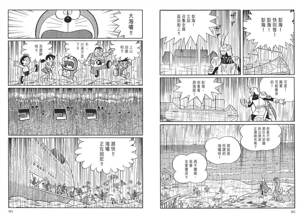 《哆啦A梦》漫画最新章节大长篇全集03免费下拉式在线观看章节第【195】张图片