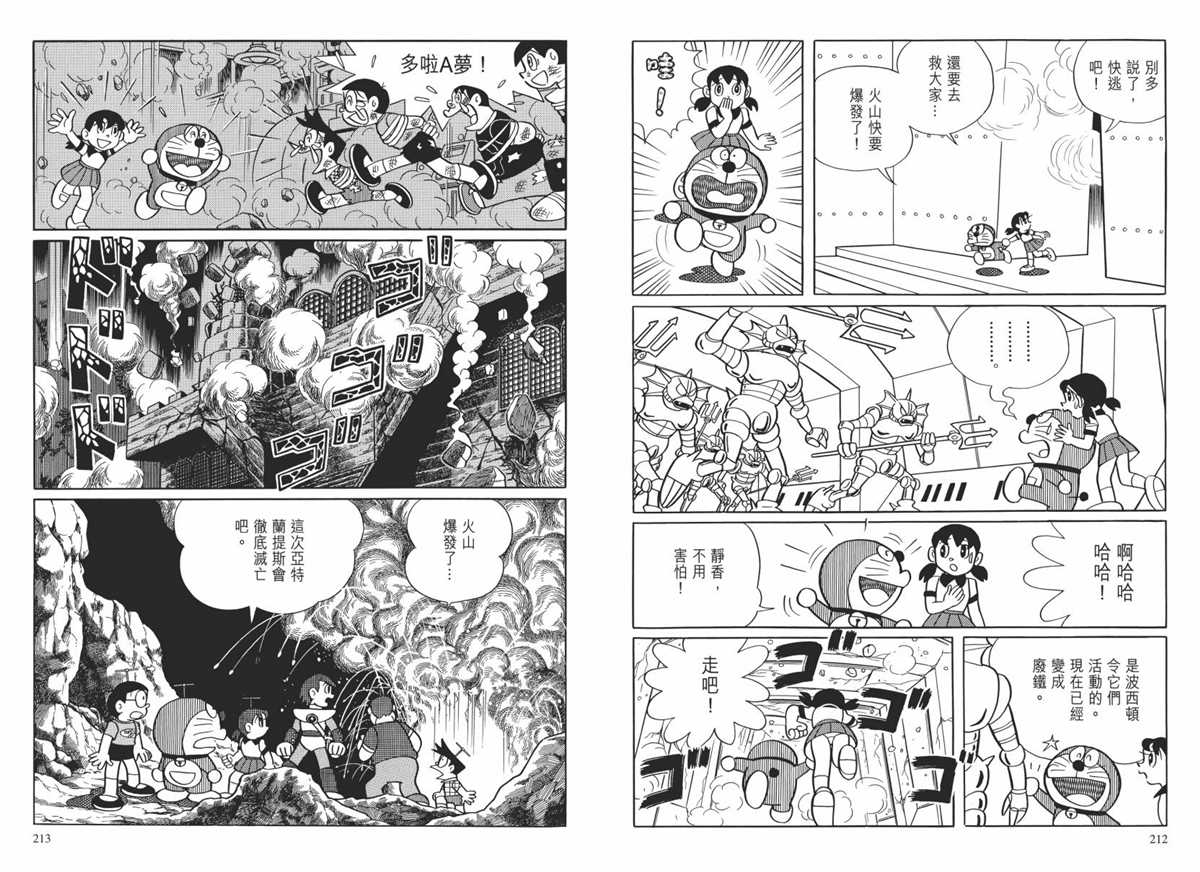 《哆啦A梦》漫画最新章节大长篇全集02免费下拉式在线观看章节第【109】张图片