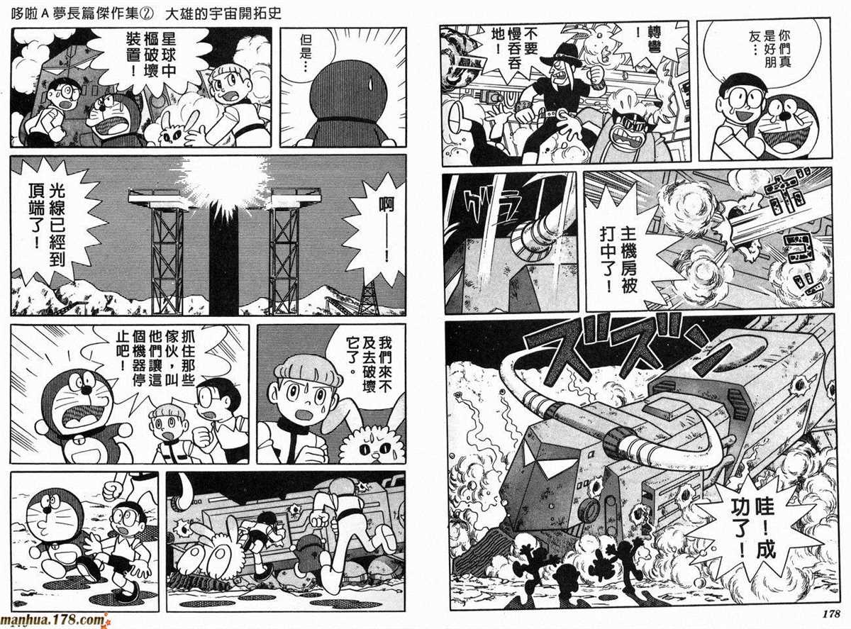 《哆啦A梦》漫画最新章节第2话 宇宙开拓史免费下拉式在线观看章节第【90】张图片