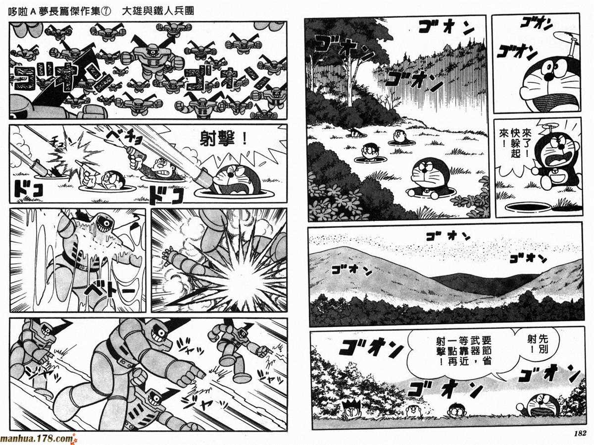 《哆啦A梦》漫画最新章节第7话免费下拉式在线观看章节第【93】张图片