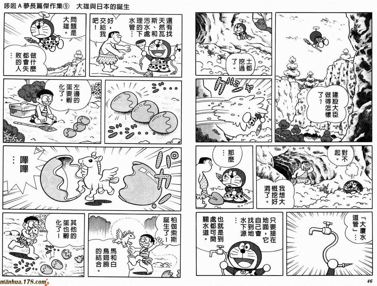 《哆啦A梦》漫画最新章节第9话免费下拉式在线观看章节第【25】张图片