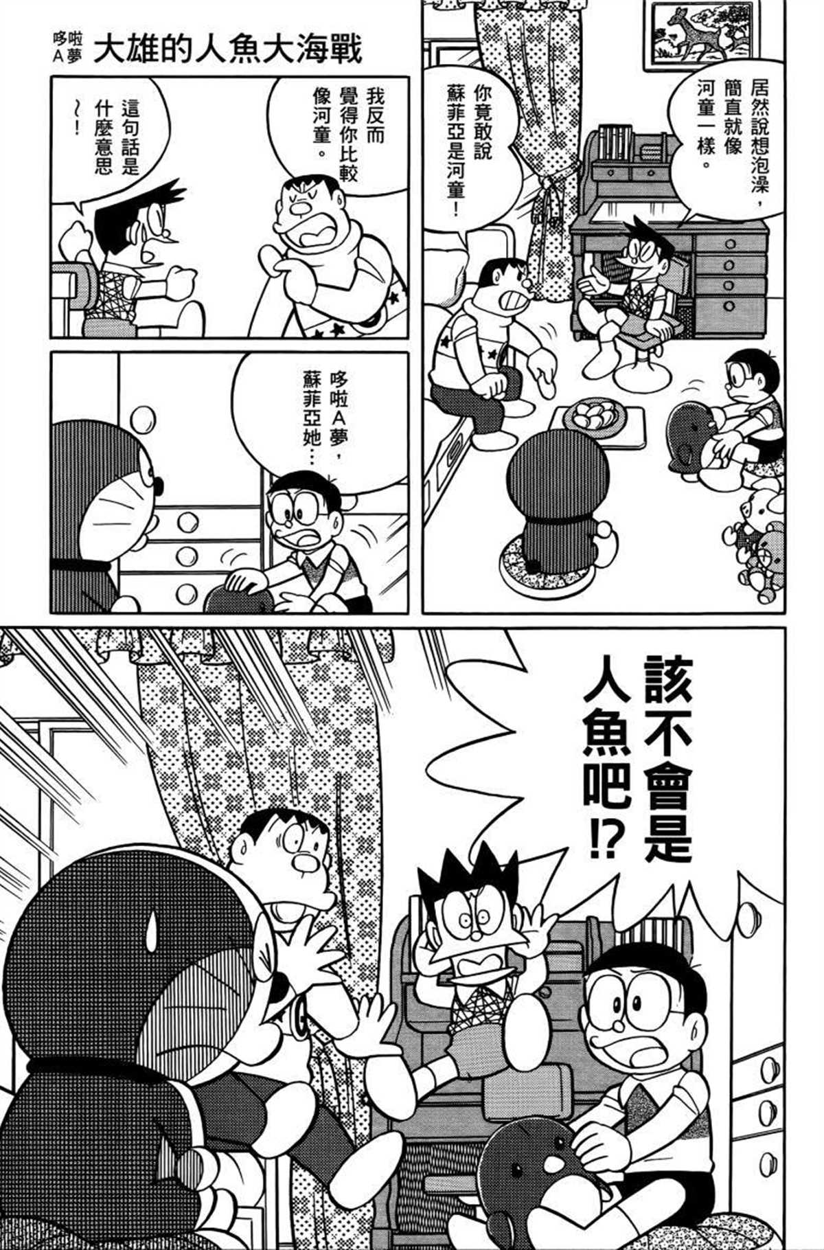 《哆啦A梦》漫画最新章节第26话免费下拉式在线观看章节第【54】张图片