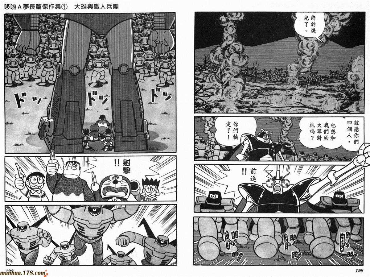 《哆啦A梦》漫画最新章节第7话免费下拉式在线观看章节第【101】张图片