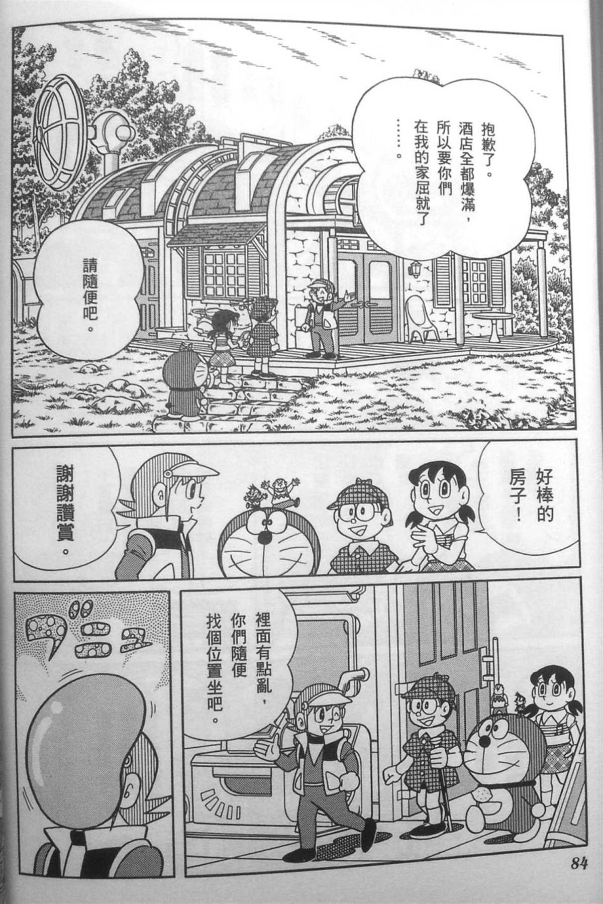 《哆啦A梦》漫画最新章节第30话免费下拉式在线观看章节第【83】张图片