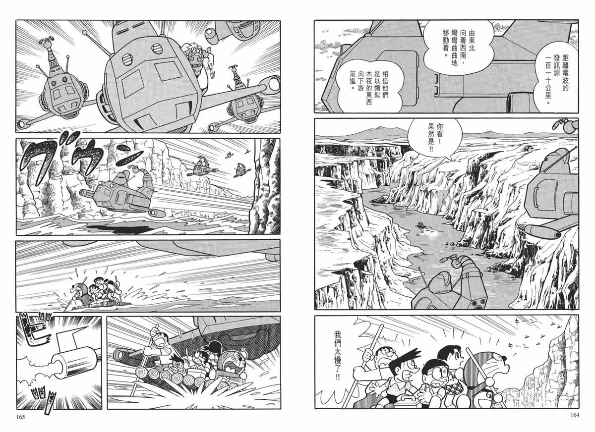 《哆啦A梦》漫画最新章节大长篇全集01免费下拉式在线观看章节第【86】张图片