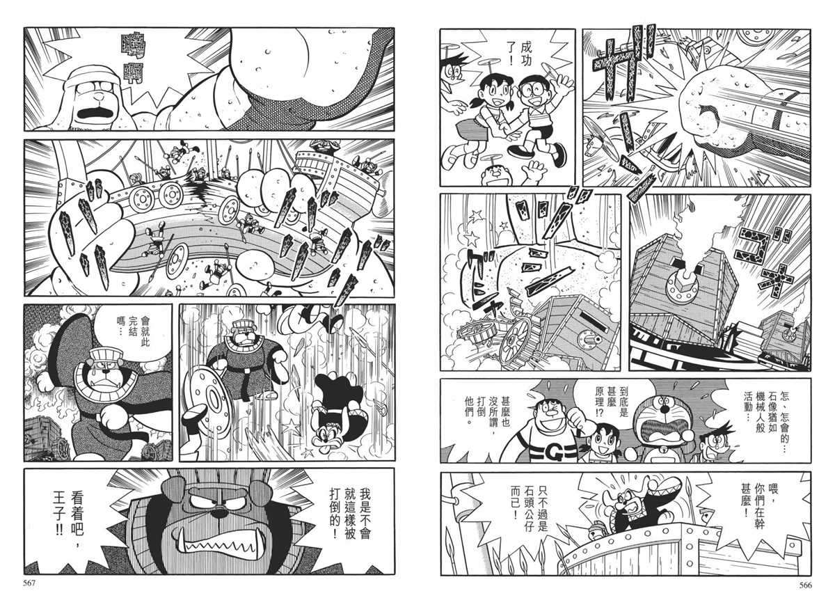 《哆啦A梦》漫画最新章节大长篇全集01免费下拉式在线观看章节第【287】张图片