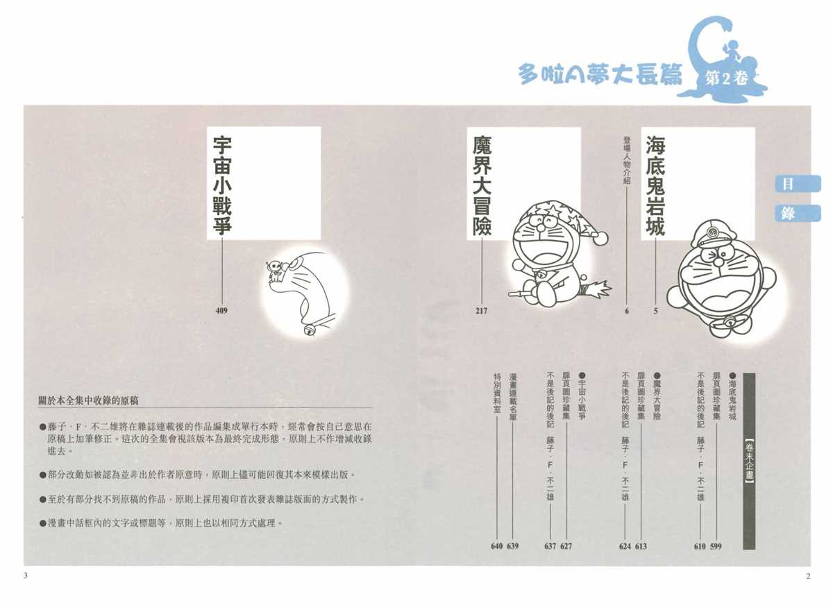 《哆啦A梦》漫画最新章节大长篇全集02免费下拉式在线观看章节第【4】张图片