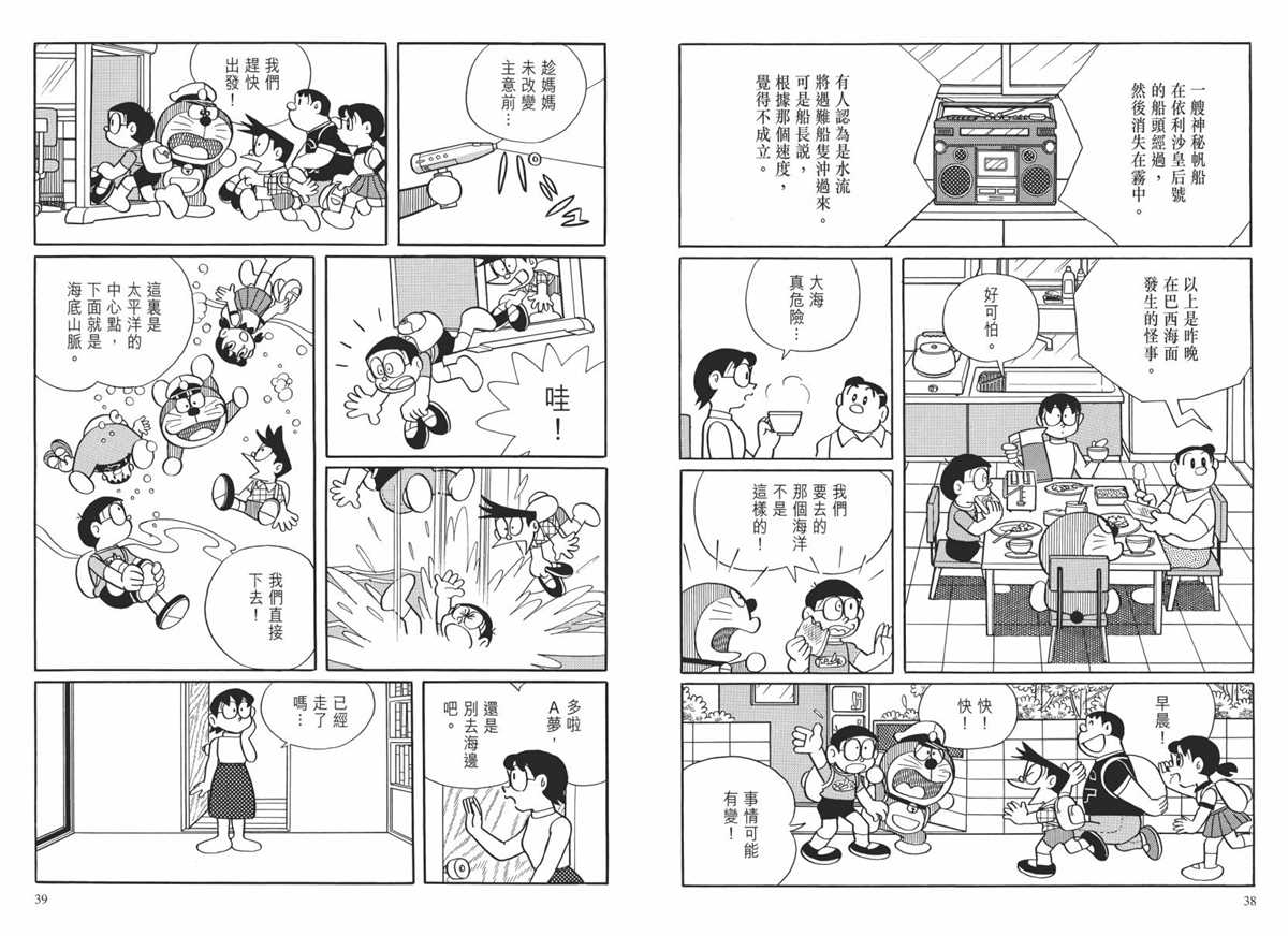 《哆啦A梦》漫画最新章节大长篇全集02免费下拉式在线观看章节第【22】张图片