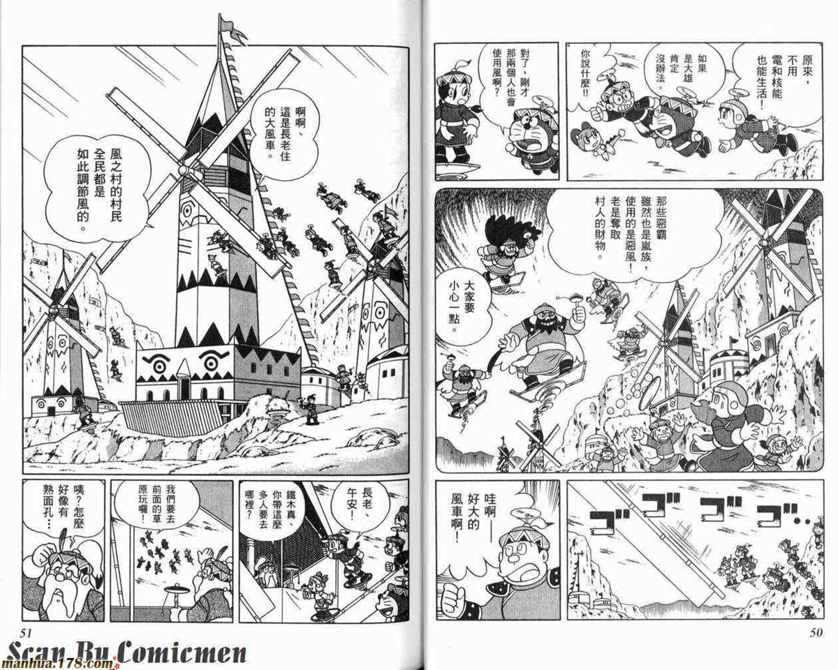 《哆啦A梦》漫画最新章节第23话免费下拉式在线观看章节第【26】张图片